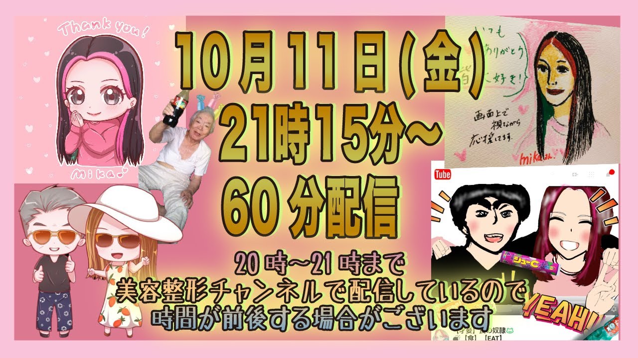 21時15分〜60分LIVE配信🎉21時まで美容垢でLive配信中🎤時間が前後する可能性がございます🙇‍♀️