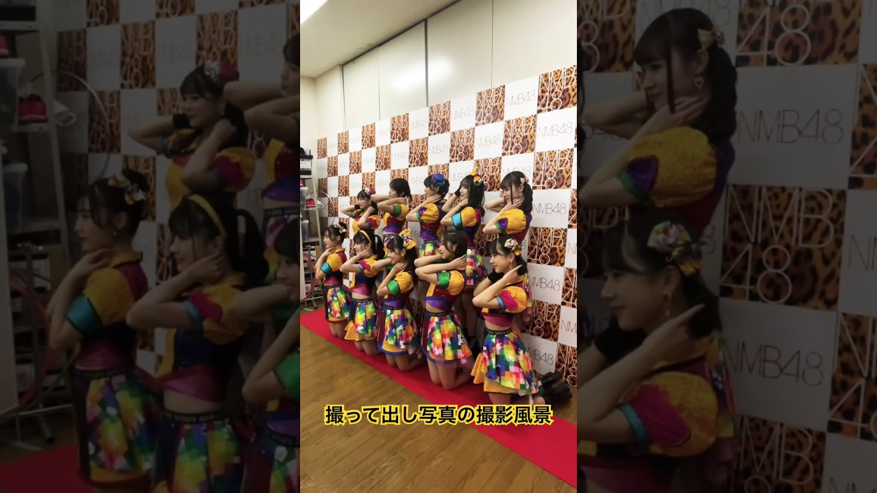 #Nship公演 公演前の写真撮影の様子🤳#NMB48 #アイドル