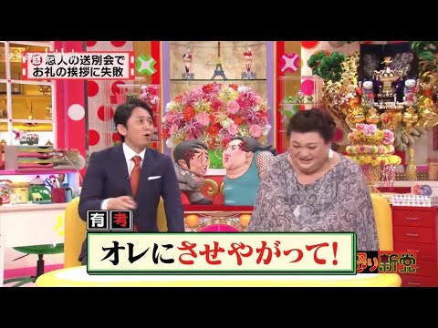 【マツコ&有吉の怒り新党】´꒳`🅗🅞🅣   💝「オレにさせやがって!」