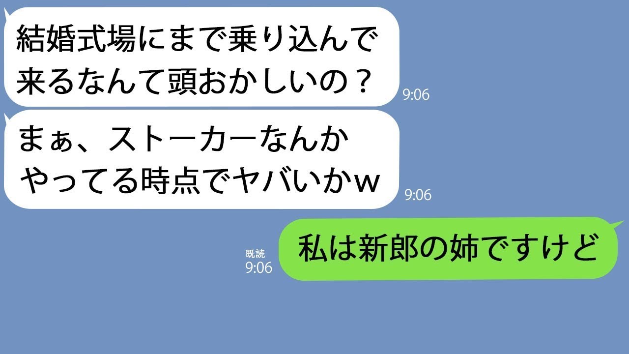 【LINE】私を新郎のストーカーと勘違いして殴って式場から追い出した新婦｢結婚式にまで来るな！｣→お望み通り帰ってやるととんでもない量の着信がｗ【総集編】