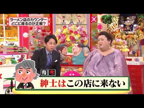 【マツコ&有吉の怒り新党】´꒳`🅗🅞🅣   💝「紳士はこの店に来ない」
