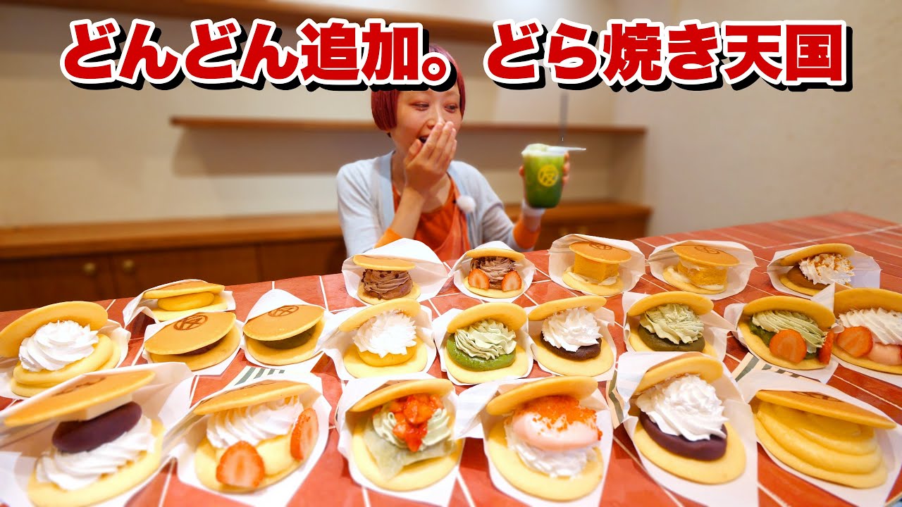 【甘味大食いチャレンジ】全種類いけるのか？！どら焼き専門店YURINAN -ゆうりんあん-さんで全種類食べ尽くす。【モッパン】【MUKBANG】