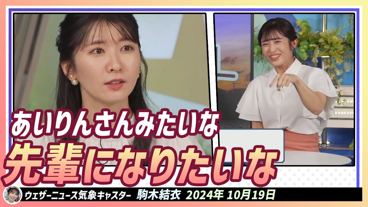 【駒木結衣】 7年目駒木にとって大先輩のあいりんは？愛深いの先輩！あいりんさんみたいな先輩になりたい