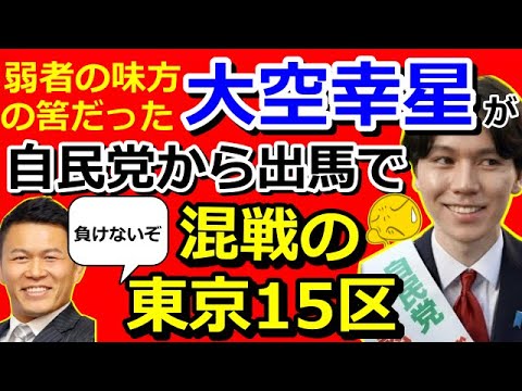 沈みゆく自民党に吸い寄せられる若者達◇近畿ブロック比例名簿観察ほか