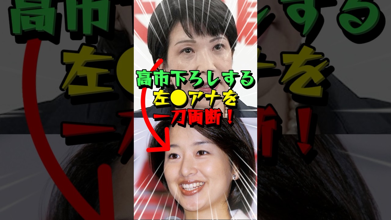 【高市早苗】サンモニMCの膳場貴子アナウンサーが意地悪な質問をするも逆に公開論破w#海外の反応 #高市早苗 #マスコミ