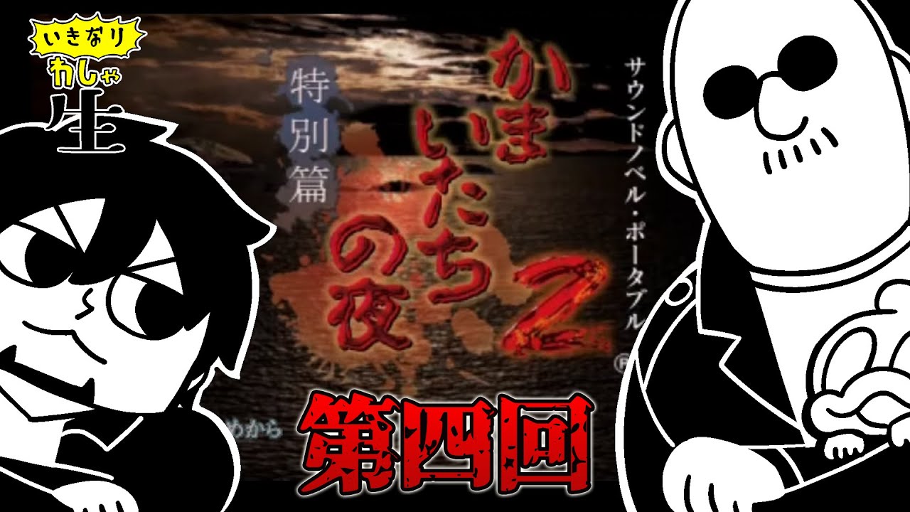 【第四回】サイキック編完結！そして新シナリオへ…