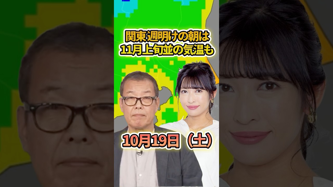 【寒暖差】 関東　週明けの朝は5℃以下になるところも