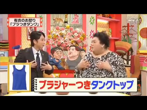 【マツコ&有吉の怒り新党】´꒳`🅗🅞🅣   💝「有吉のお怒り 「ブラつきタンク」」