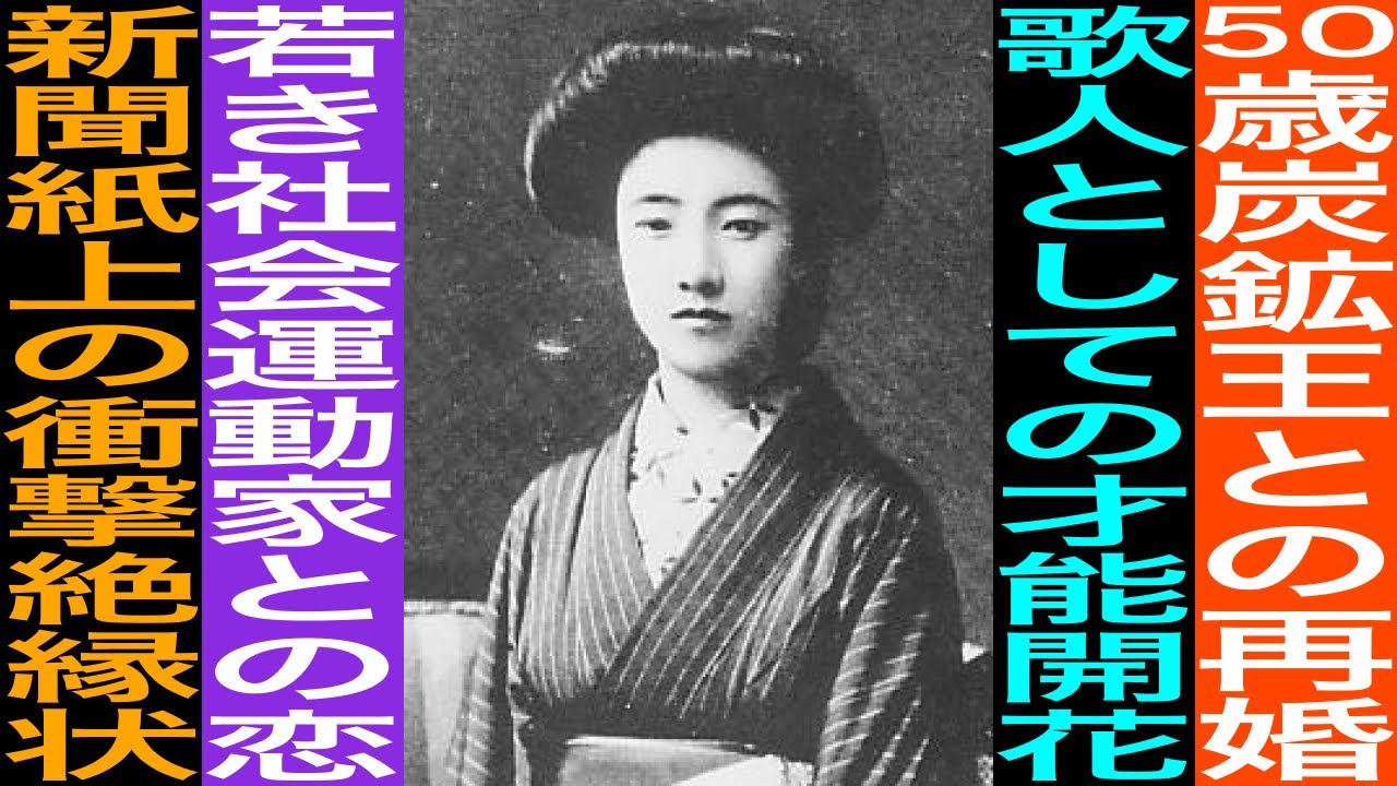 「柳原白蓮」の生涯（２）愛と自由の代償