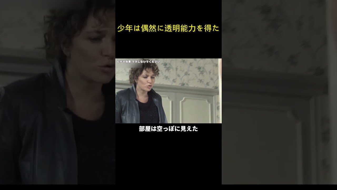少年は偶然に透明能力を得た