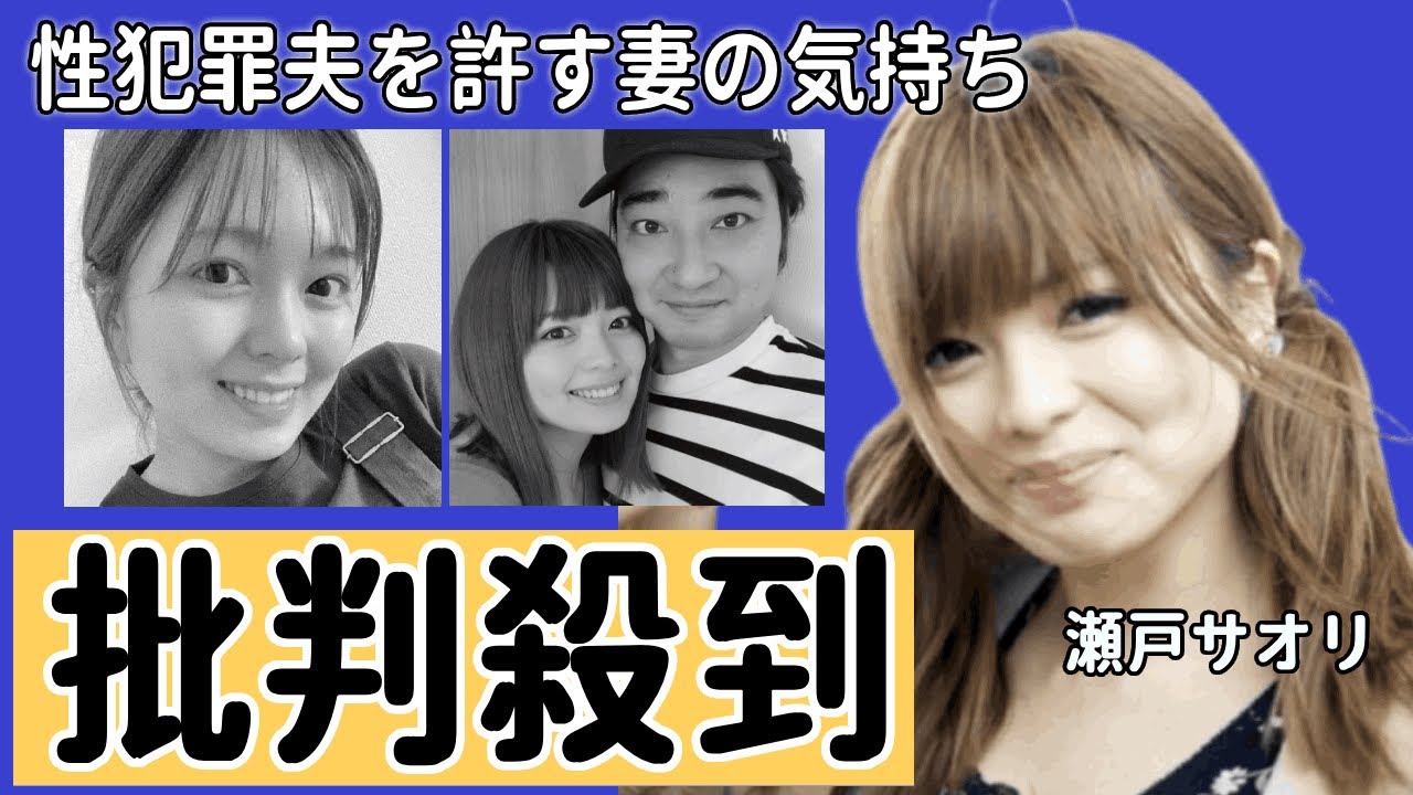 元ジャンポケ斉藤の妻・瀬戸サオリの現在に同情の声が集まる…「火に油を注ぐ妻」被害女性が反論でインスタ大荒れ…斉藤に送った悲しすぎる言葉と斉藤を更生させようとしていた事実がヤバい…