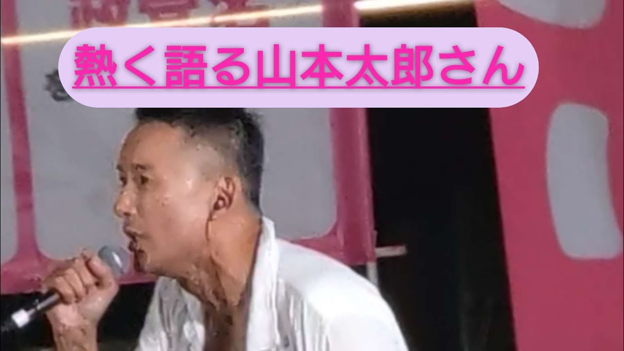 💫選挙行こう!山本太郎街宣 比例はれいわ 大石あきこ(大阪5区)高井たかし つじ恵 消費税廃止 三好りょうれいわ新選組 比例はれいわ新選組に😆