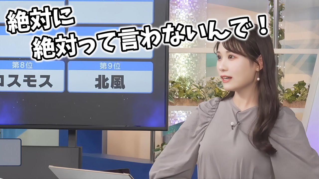 【戸北美月】麺停の悲劇から二度と絶対と言わないみーちゃんのリポート009【ウェザーニュース切り抜き】