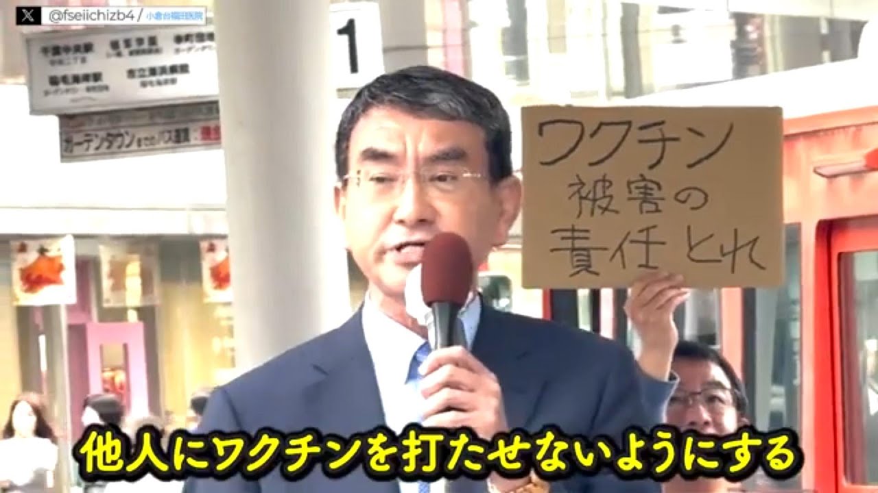 コロナワクチンは安全で有効なエビデンスがある。　　河野太郎