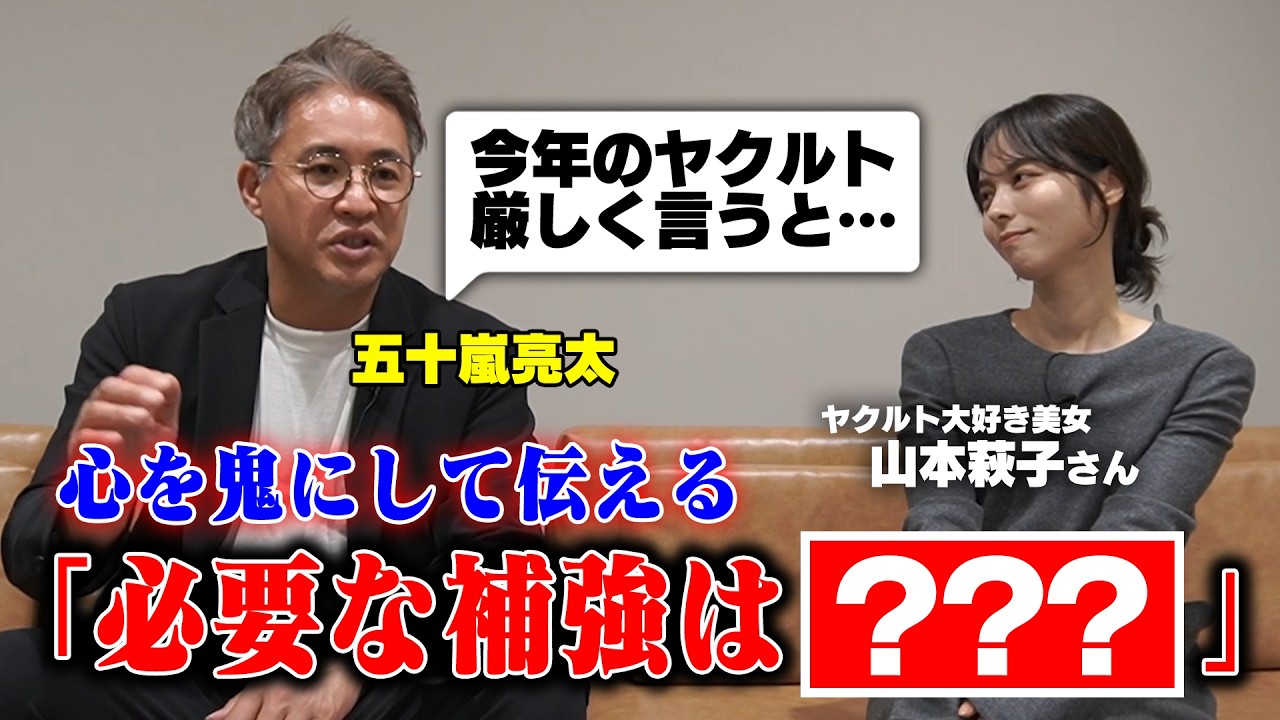 【2024年振り返り】キーマンは〇〇！？今年のヤクルトスワローズ振り返りと来年の予想について語る！