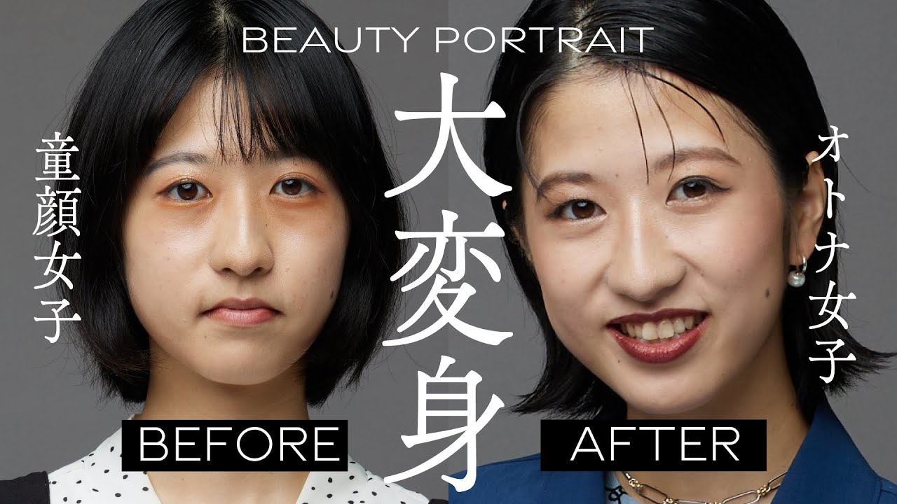幼女子が大人な女性へ大変身｜BEAUTY PORTRAIT  Vol.11