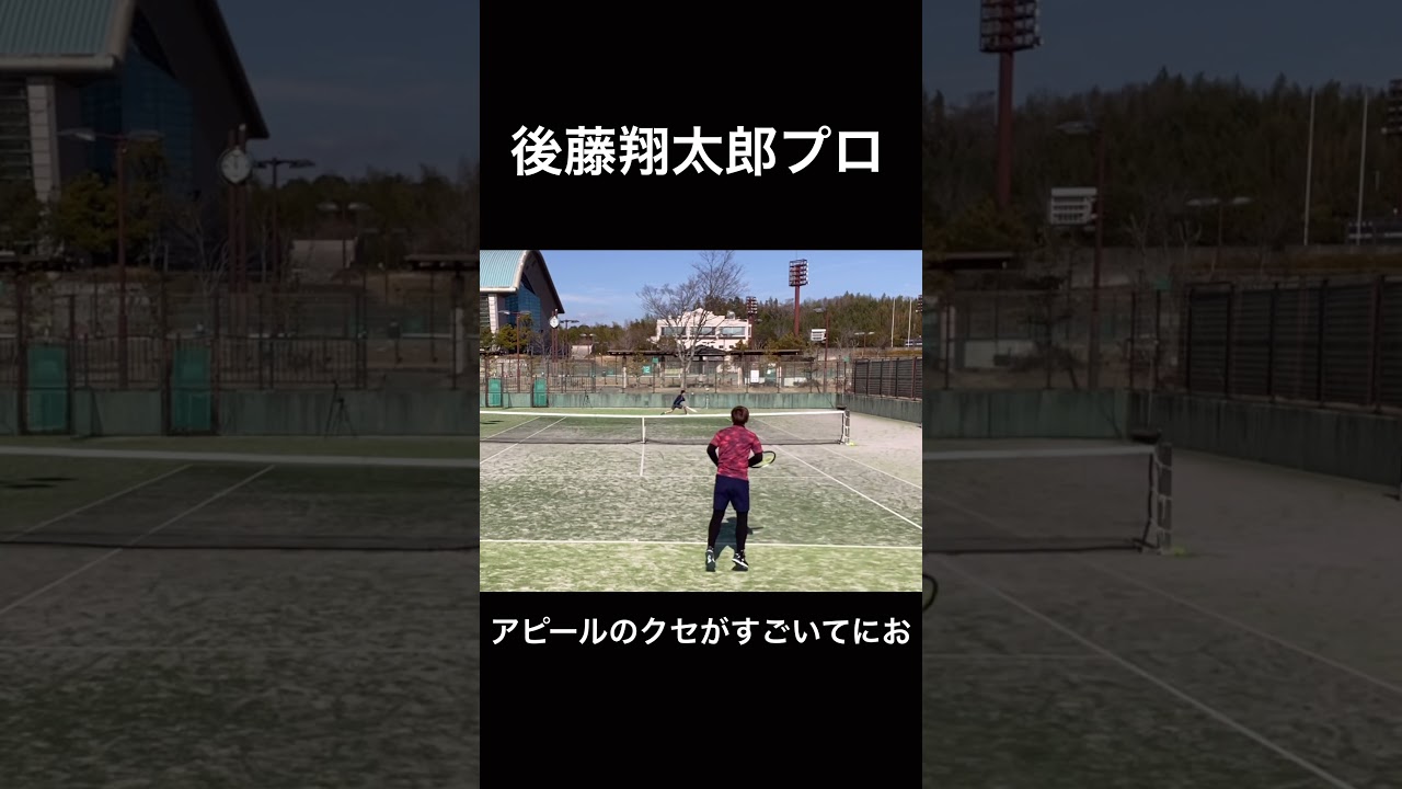 アウトコールのクセが強いてにお【テニス】