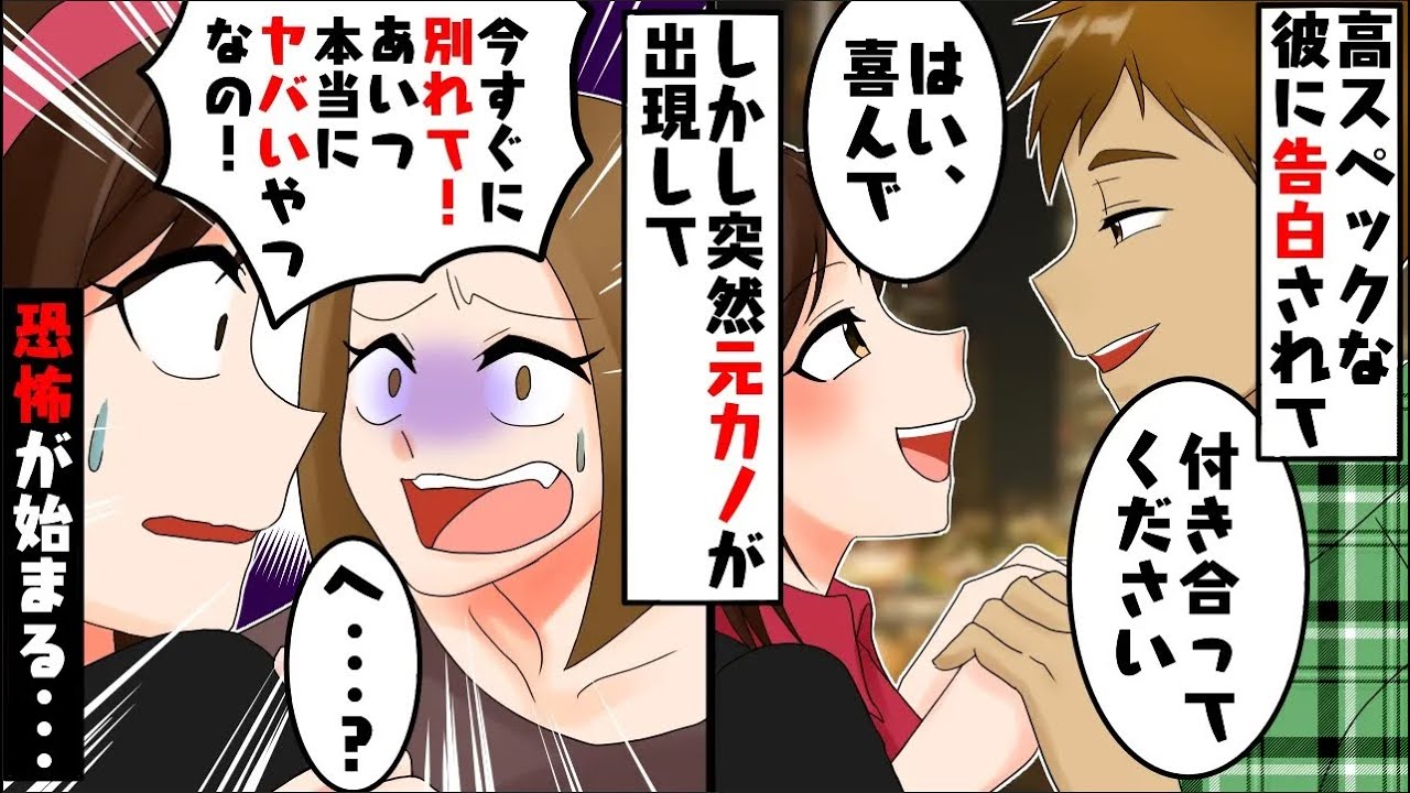 友達の元カレと付き合うことになった私→失踪していた彼女が突然現れて「今すぐに別れて！あいつ本当にヤバいやつなの！」