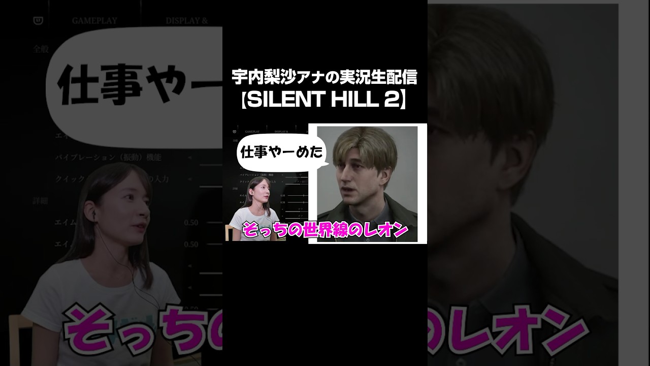 【SILENT HILL2】宇内アナの実況切り抜き🎮 #宇内梨沙 #TBS #アナウンサー #ゲーム #ゲーム実況 #サイレントヒル2 #SILENTHILL2