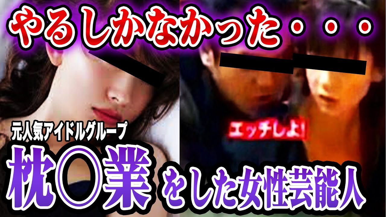 【ゆっくり解説】動画も流出？！闇が深い美人芸能人の枕営業事情 (総集編)