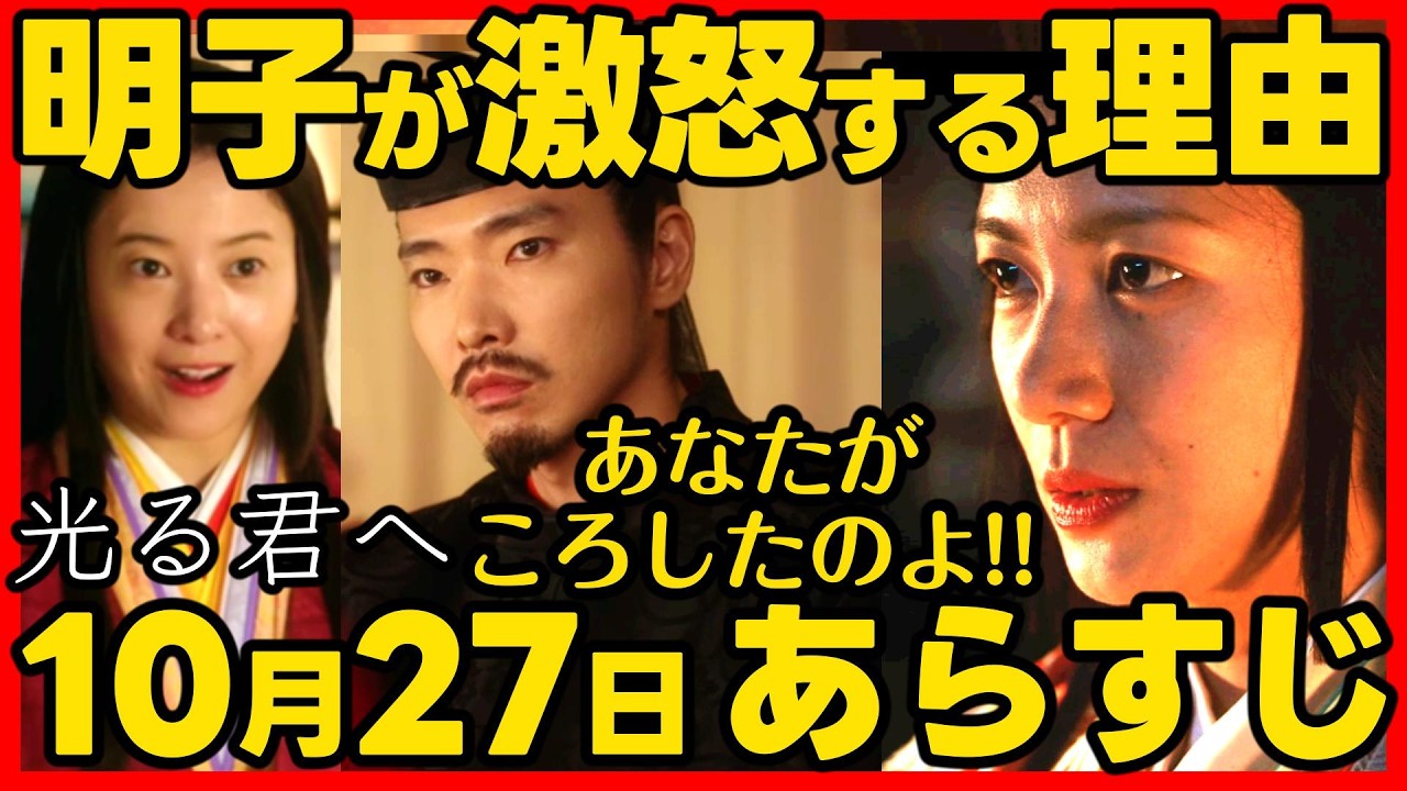 #光る君へ ネタバレあらすじ 道長の妻・明子が激怒！ついに六条御息所が発動か！２０２４年１０月２７日放送 第４１回 ドラマ考察感想 第４１話