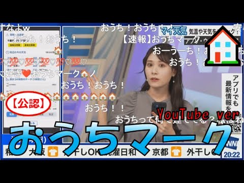 【戸北美月】(🍥´ω｀🍥)っ「YouTubeでもおうちマーク🏠2024.10.20 (ツベコメ有り)」