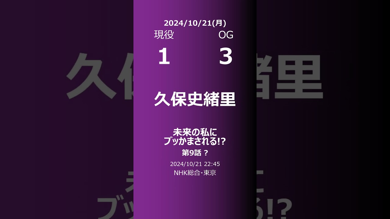 【明日の乃木坂】現役・OG 2024/10/21 #shorts #乃木坂46 【番組出演】