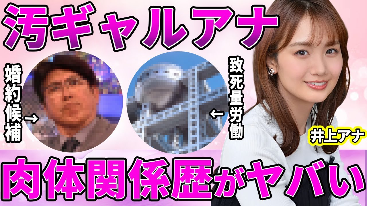 【フジテレビ】井上清華アナの肉体関係者は大物芸能人多数！気になる婚約者候補も判明！生放送中に見せた尻軽発言・行動にスタジオ騒然！【めざましテレビ】