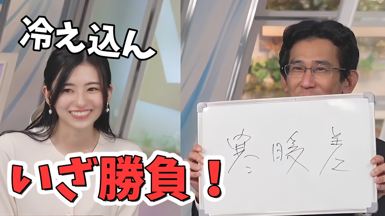 【大島璃音・山口剛央】のんちゃんと山口さんのキーワードランキング勝負！【ウェザーニュース切り抜き】