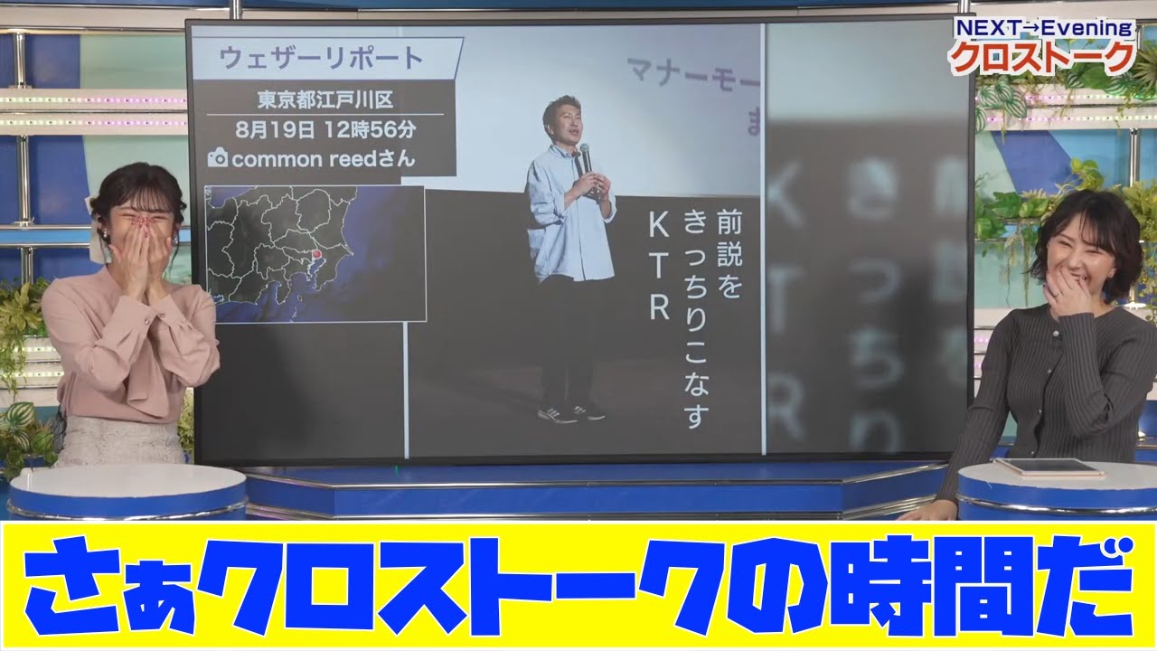 【白井ゆかり・山岸愛梨】さぁクロストークの時間だ　お天気クイズ大会のリポートがどんどん届く　KTR氏・喜田さんリポートも炸裂