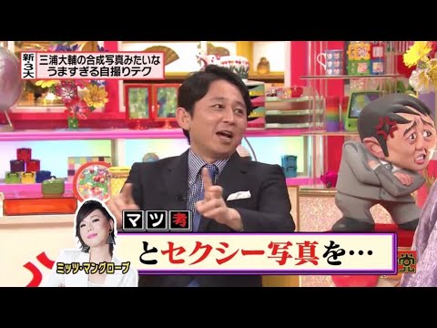 【マツコ&有吉の怒り新党】´꒳`🅗🅞🅣   💝「とセクシー写真を･･･」