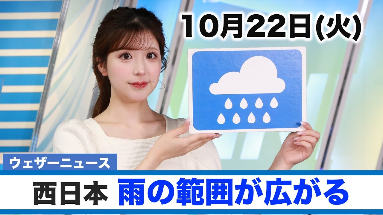 お天気キャスター解説 10月22日(火)の天気