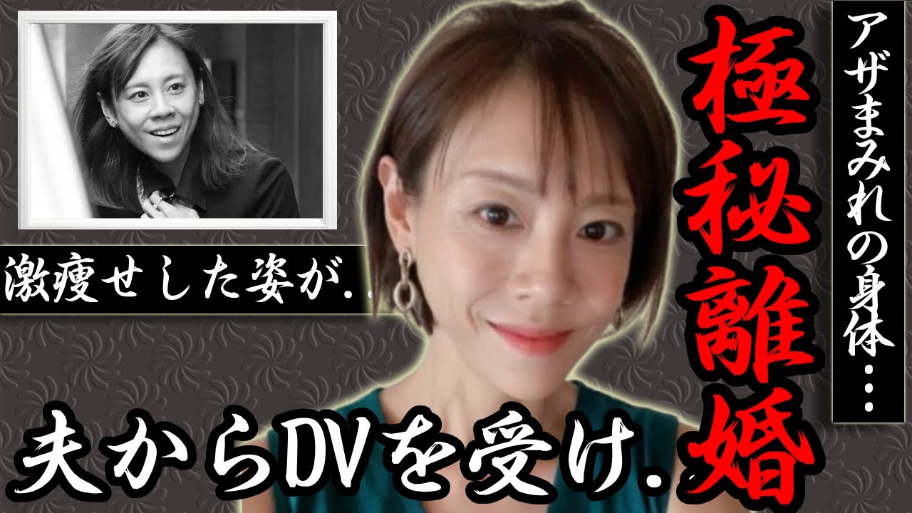 高橋真麻が放送中に告白したDV生活の現在...明かしたアザまみれの身体や離婚間近の真相に一同驚愕...！「高橋英樹」の娘が難病で激やせした現在の姿に涙が止まらない...