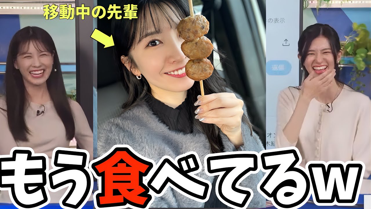 中継先の車内ですでに牛タン串を食べている先輩を見て笑っちゃうのんちゃんとみーちゃんw【大島璃音×戸北美月】
