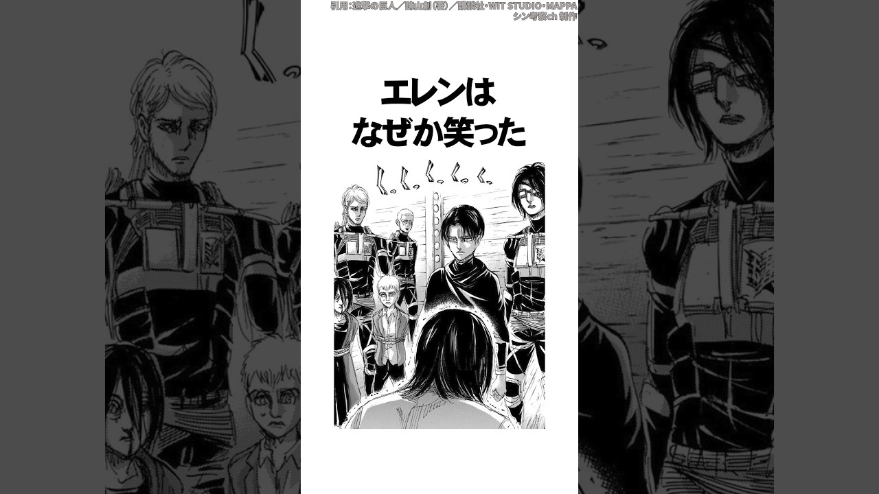 あの時エレンは何を考えてた？真意に気づくと鳥肌ヤバイ【進撃の巨人】 #Shorts