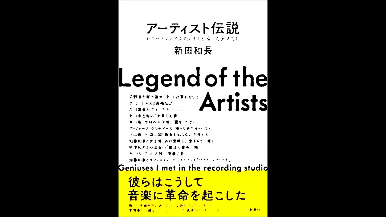 ◆THE ALFEE 坂崎幸之助 × 新田和長 音楽談義 2024/09/20 アーティスト伝説―レコーディングスタジオで出会った天才たち― ジョージ・マーティンとの邂逅 『In My Life』秘話