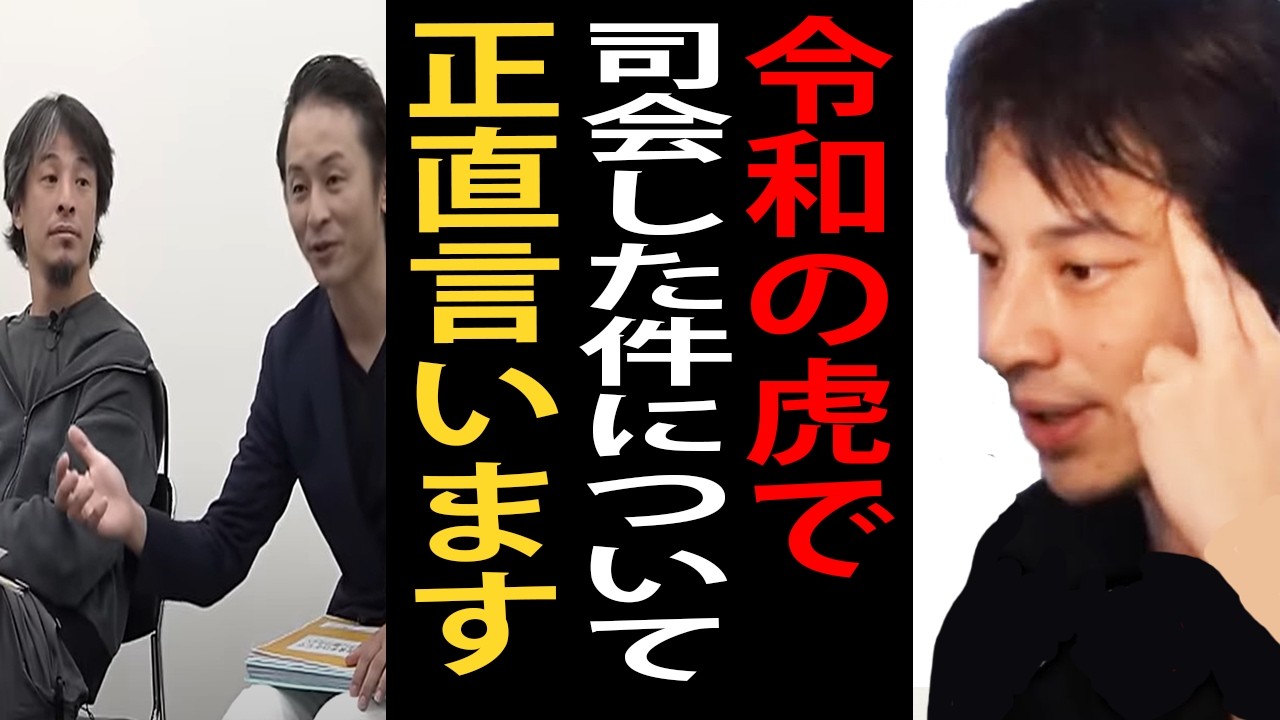 令和の虎で司会をした件と岩井社長について正直言います【ひろゆき切り抜き】