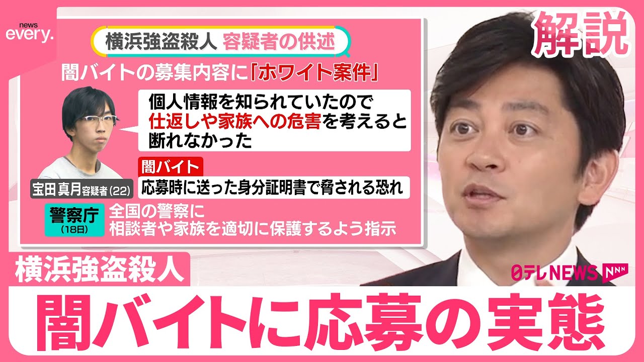 【闇バイトに応募の実態】求人サイトに「ホワイト案件」「＃UD」とは？ なぜ後戻りできないのか？『every.＃みんなのギモン』