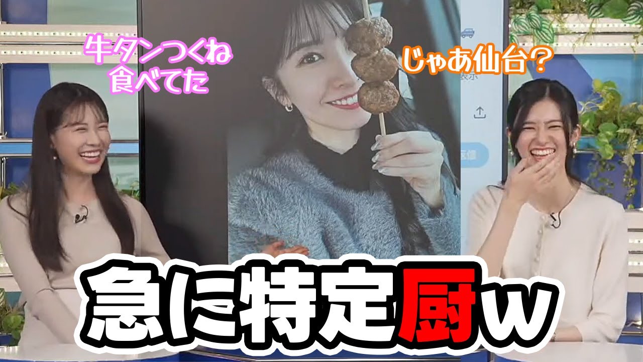 【大島璃音・戸北美月】オリオン座流星群の中継に行ったおゆいの居場所をXの投稿から探ろうとすつお天気キャスター