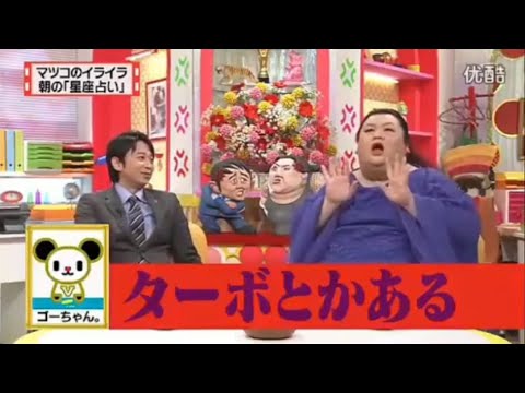 有吉 × マツコ × 夏目三久「ターボとかある」 名場面集 2024.10.22 FULL HD