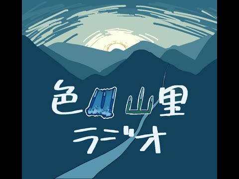 半農半登山家・斉藤真弓／人生の半分を色川で暮らし、地域に溶け込んでゆく【斉藤真弓①】