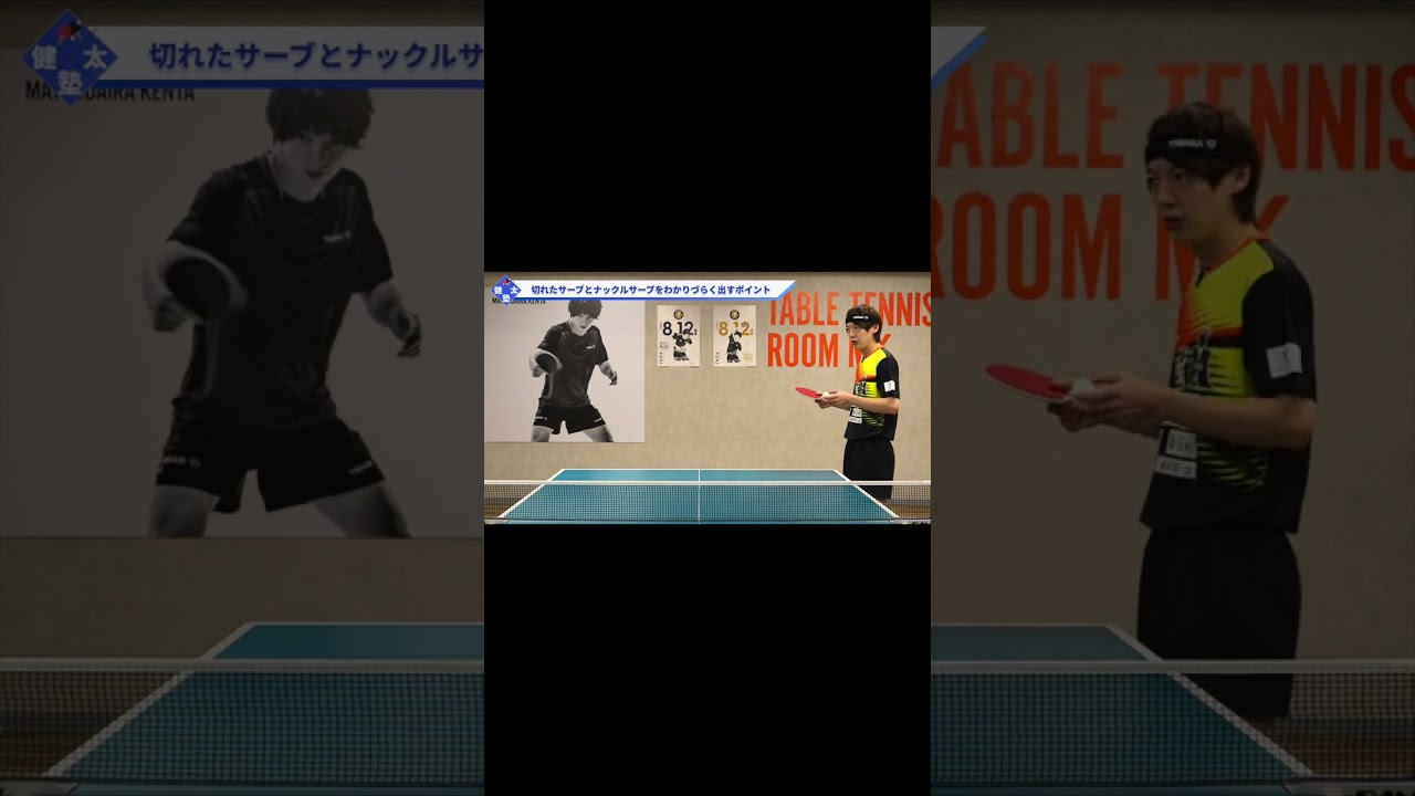 切れたサーブとナックルサーブを出し分けるコツ【ワンポイントレッスン#113】#shorts