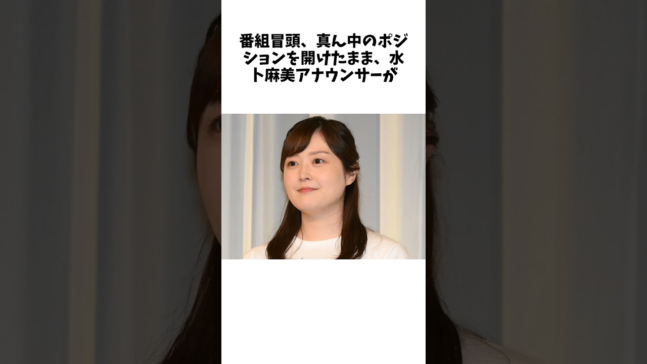 水卜麻美アナ「水曜日、毎週楽しかった」無念の報告　体調不良ジャンポケ斉藤が「ＺＩＰ！」を正式降板に関する驚きの雑学 #Shorts