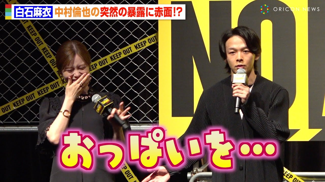 白石麻衣、中村倫也に“過激なセリフ”暴露され大赤面「おかしかったですよね」 『No Activity』シーズン2 配信記念イベント
