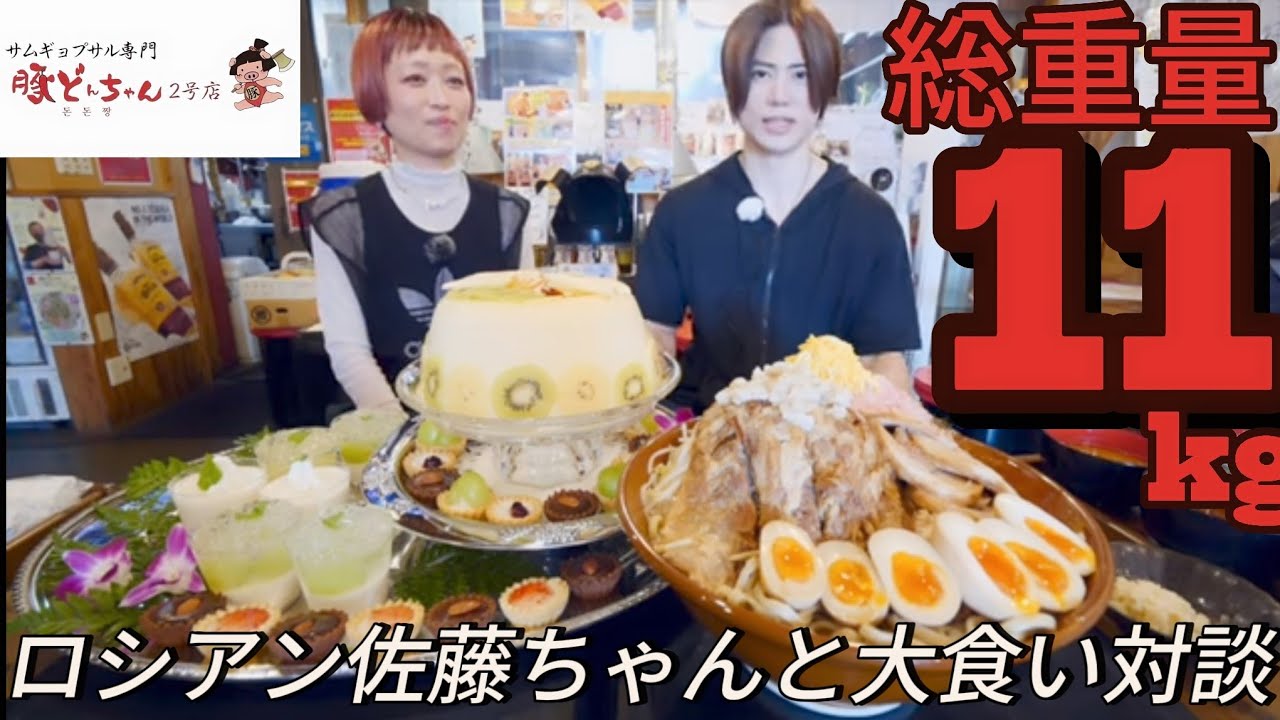 【豚どんちゃん2号店】大食いレジェンドのロシアン佐藤ちゃんと贅沢すぎる超巨大クレミアプリンで優勝【後編】