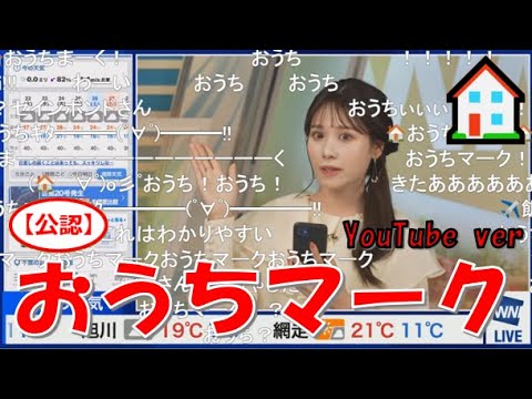【戸北美月】(🍥´ω｀🍥)っ「YouTubeでもおうちマーク🏠2024.10.22 (ツベコメ有り)」