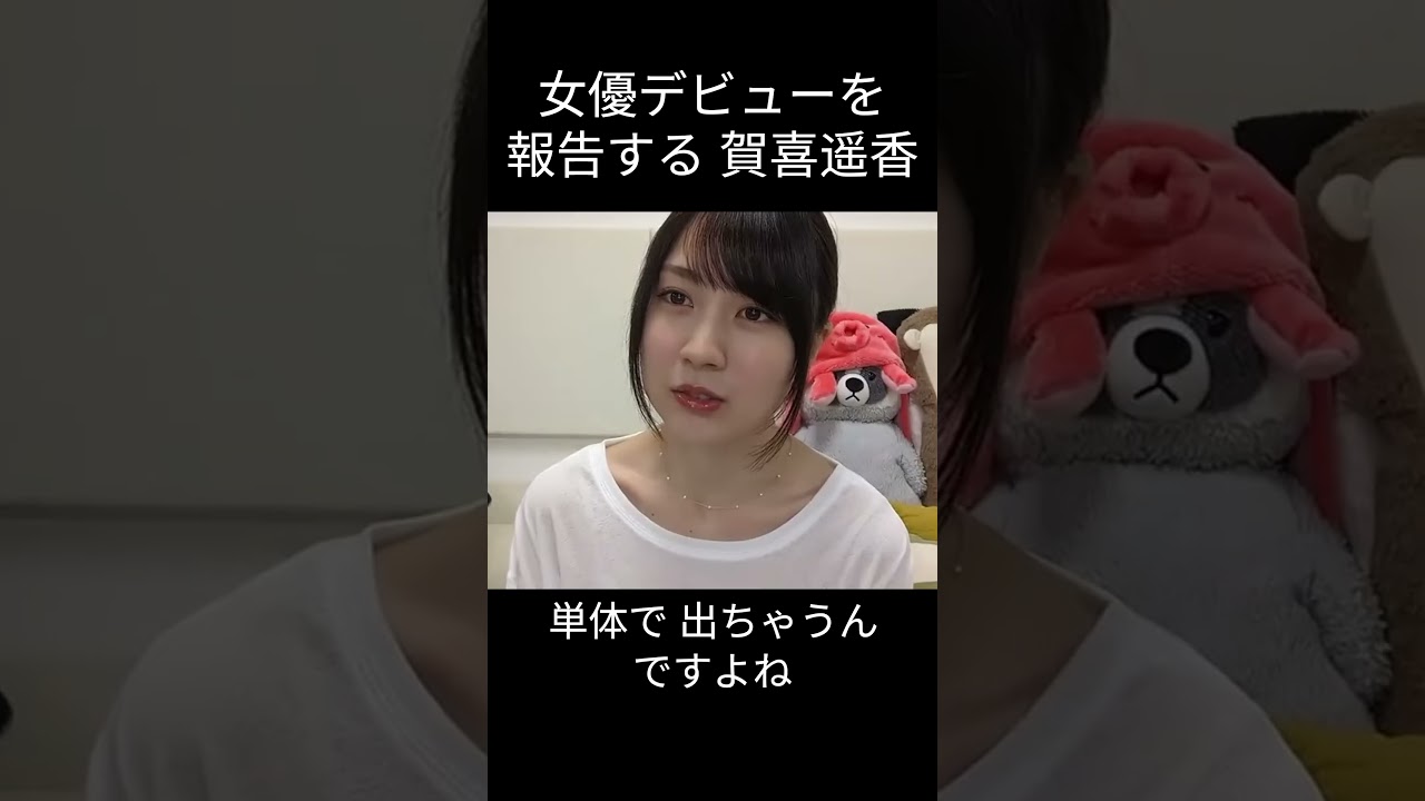 【賀喜遥香】転身する かっきー【乃木坂46】