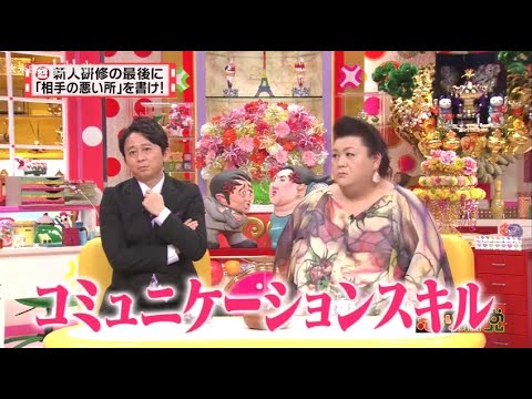 【マツコ&有吉の怒り新党】´꒳`🅗🅞🅣   💝「コミュニケーションスキル」