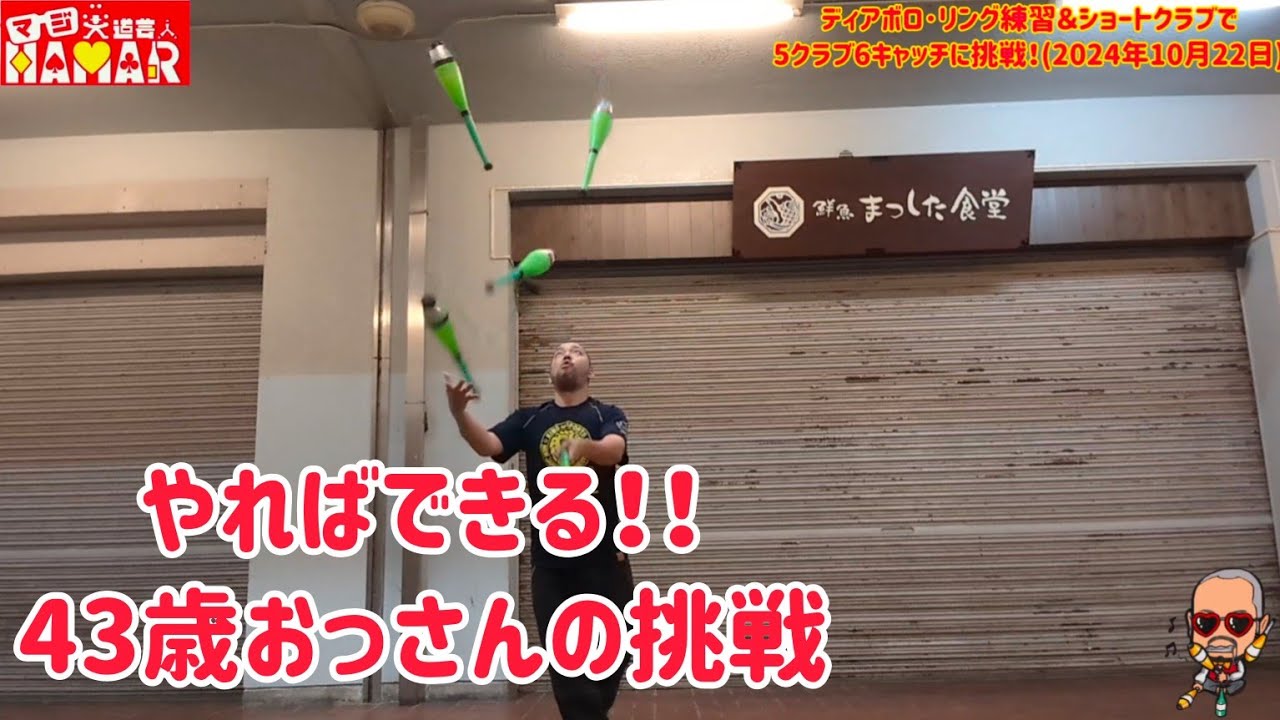 諦めなければできる！ 43歳おっさんの挑戦