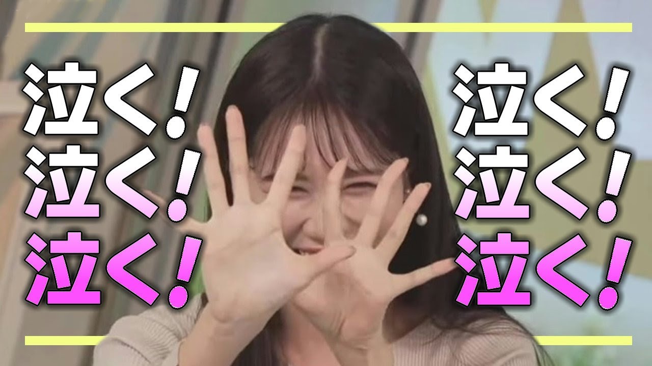 《推し》【 戸北美月 】『 私に出来る事は何？』推して頂ける有難さに泣きそうになる戸北美月キャスター。 #ウェザーニュース切り抜き